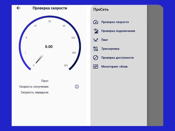 В RuStore опубликовано отечественное приложение для измерения скорости приёма-передачи данных