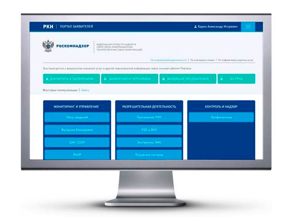 Роскомнадзор сообщил о завершении оптимизации своих услуг в сфере разрешительной деятельности