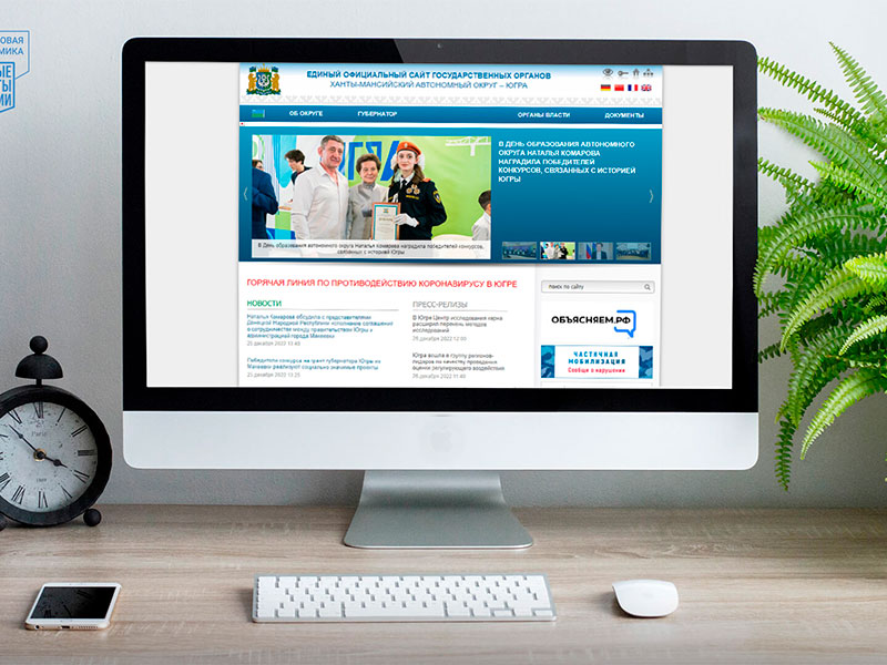 Лучшие сайты органов власти региона определили в Югре
