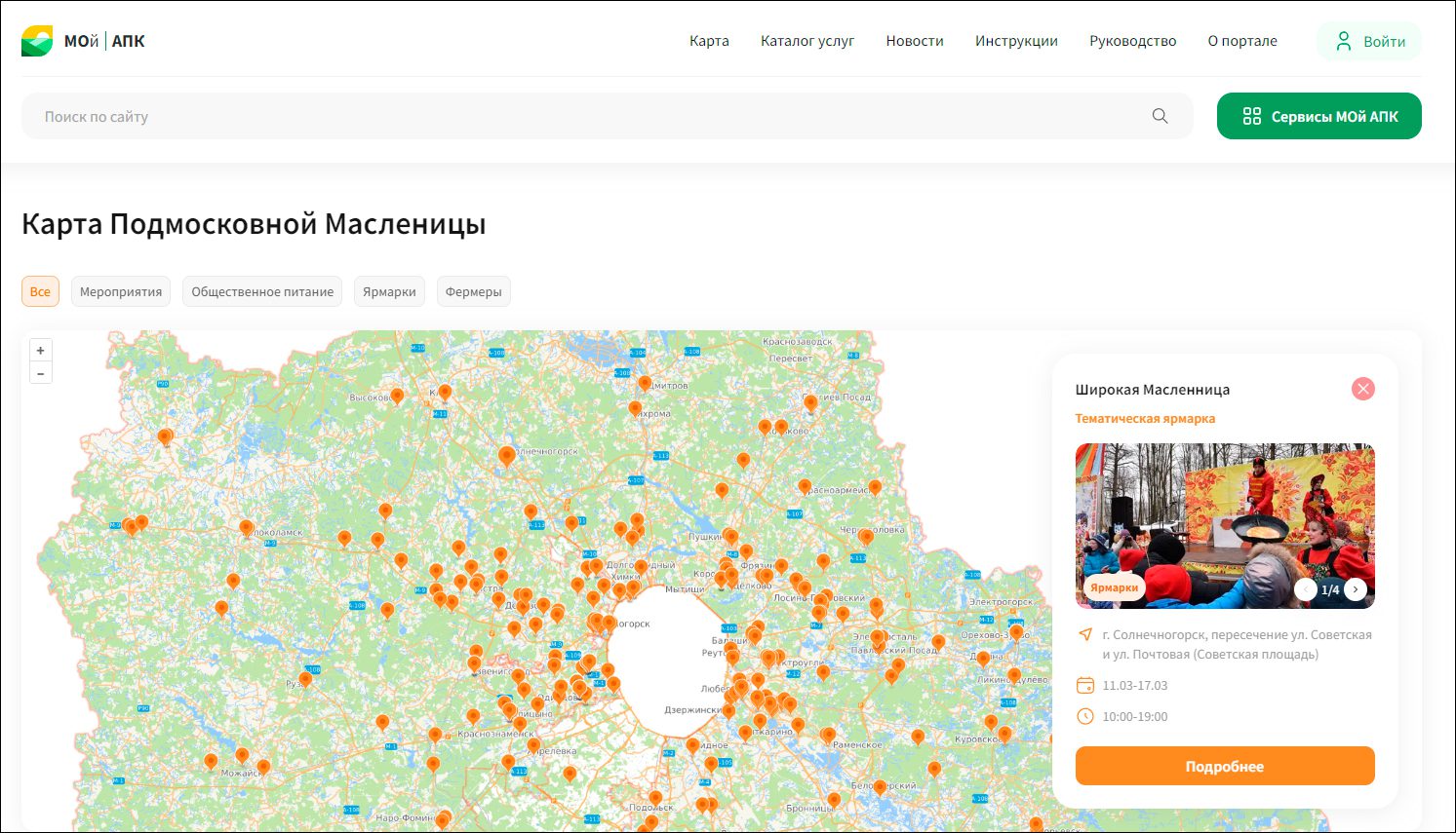 Опубликована онлайн-карта масленичных гуляний в Подмосковье 2024