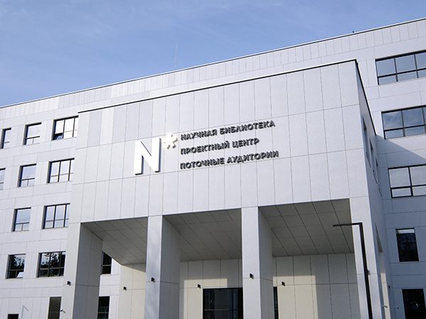 Новый корпус кампуса мирового уровня открылся в Новосибирске