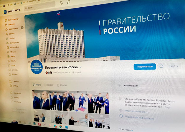 Правительство не поддержало законопроект об обращении граждан к органам власти через их страницы в соцсетях