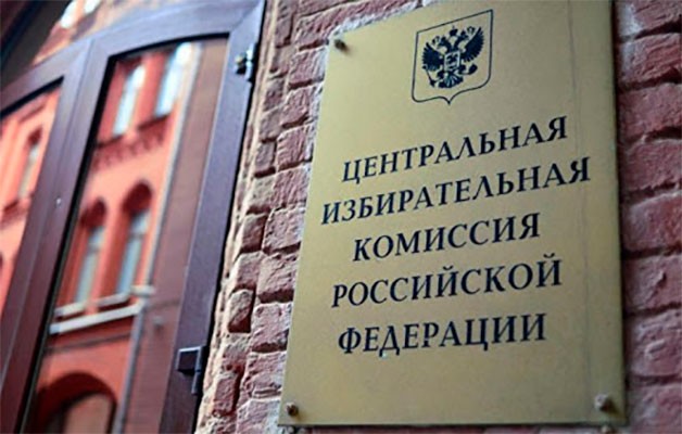 ЦИК объявила регионы для проведения дистанционного электронного голосования