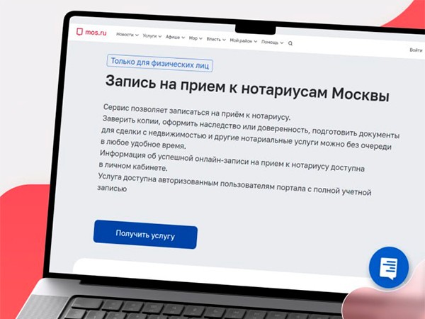 Расширен функционал сервиса «Запись к нотариусу» на сайте мэра Москвы