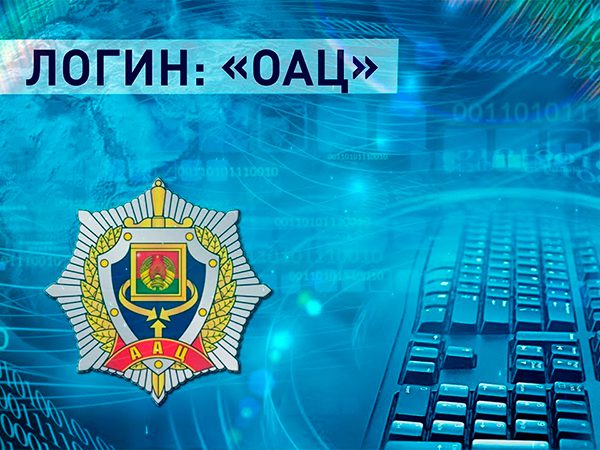 «Солар» и оперативно-аналитический центр при президенте Белоруссии договорились о сотрудничестве в области кибербезопасности