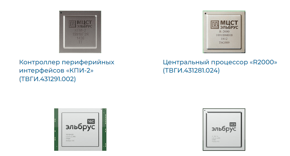 Производитель «Эльбрусов» раскрыл исходный код ядра процессора