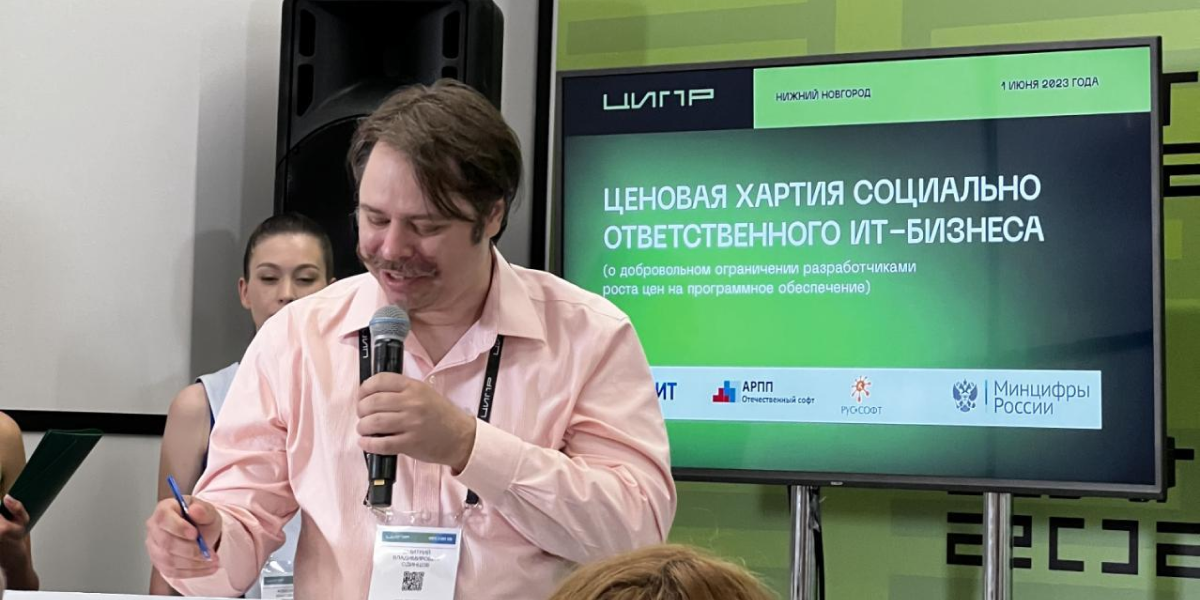 Российские компании подписали хартию о самоограничении цен на ПО