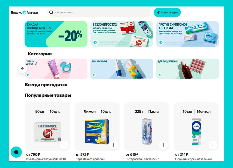 Запущен сервис доставки и самовывоза лекарств «Яндекс Аптеки»