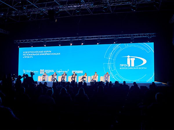 Опубликована программа XIII Всероссийского форума «ПРОФ-IT»