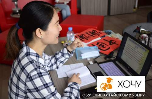 Почему рекомендуется изучать китайский на онлайн-платформе Хочу?