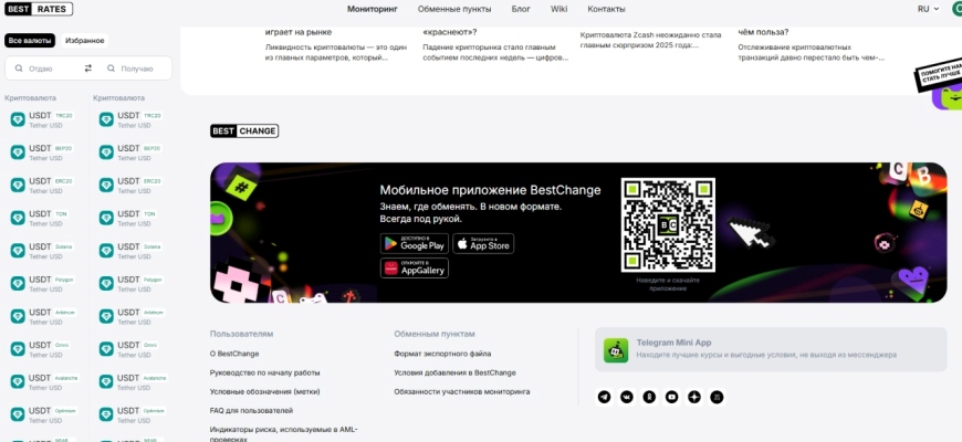 Сервис BestChange полностью восстановил работу после блокировки РКН в РФ и запустил новый сайт