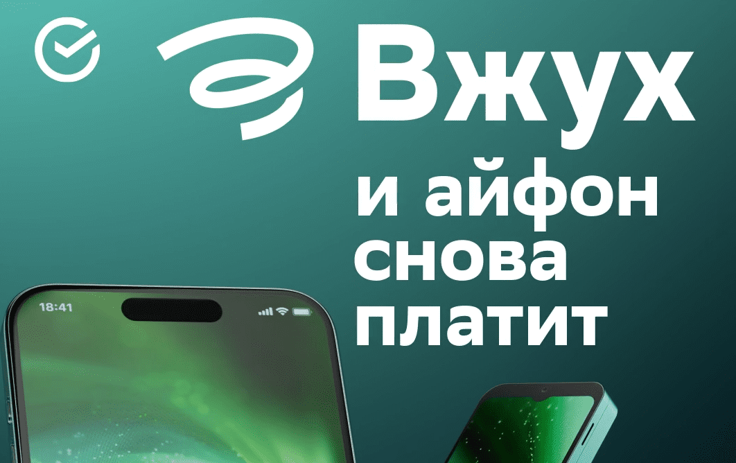 «Сбер» запустил оплату айфоном «как раньше»