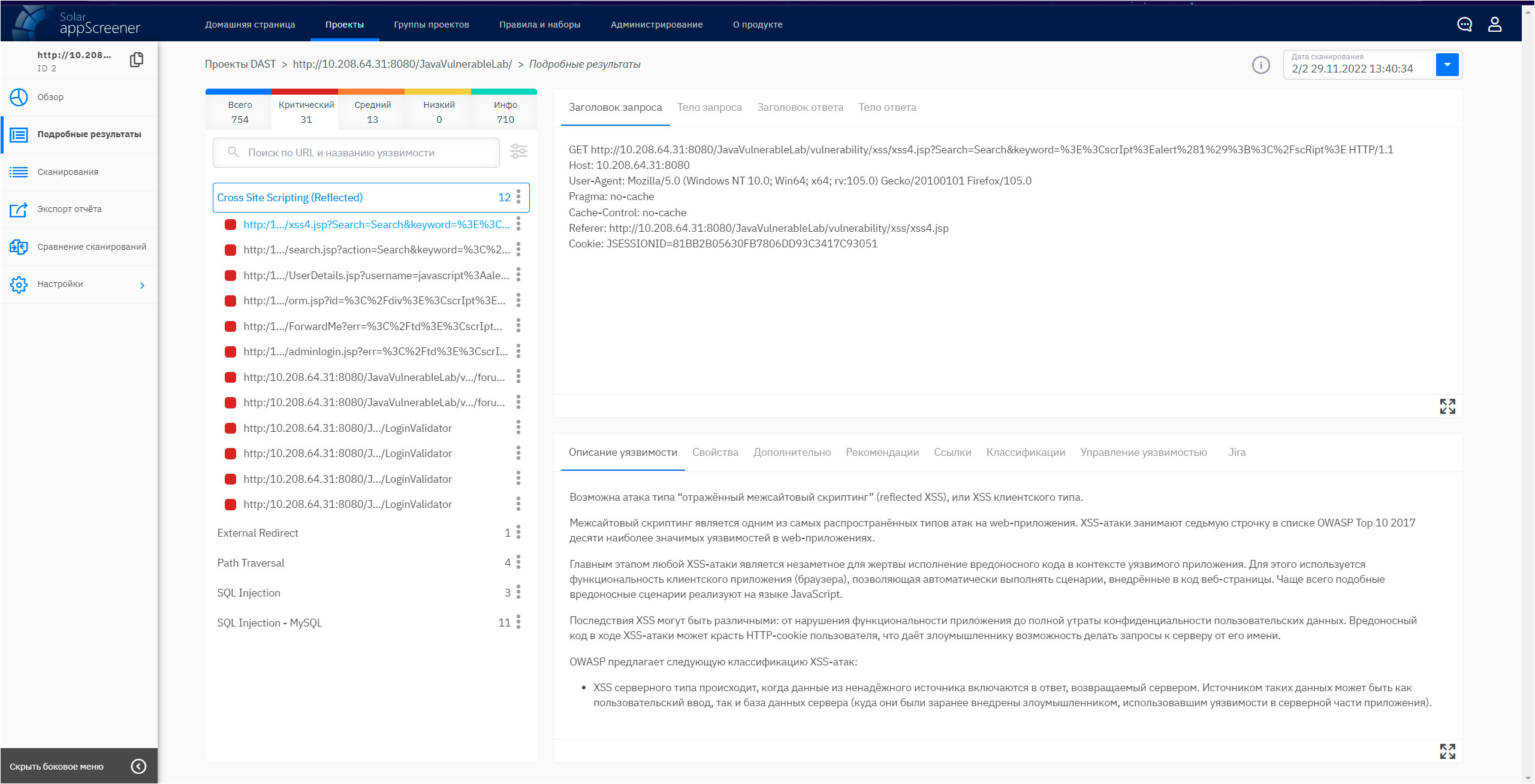В Solar appScreener 3.12 появился модуль корреляции статического и динамического анализа безопасности ПО