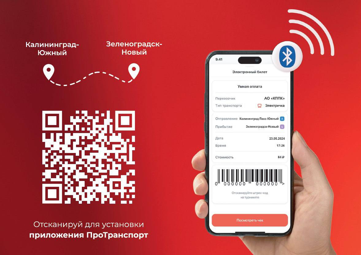 В Калининградской области началось тестирование оплаты проезда в электричке по геолокации