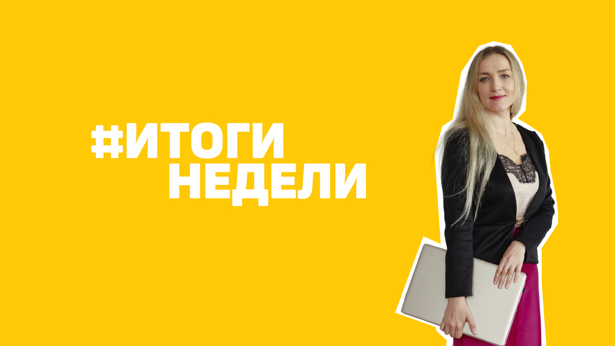 Главные события за неделю с 31 октября по 4 ноября