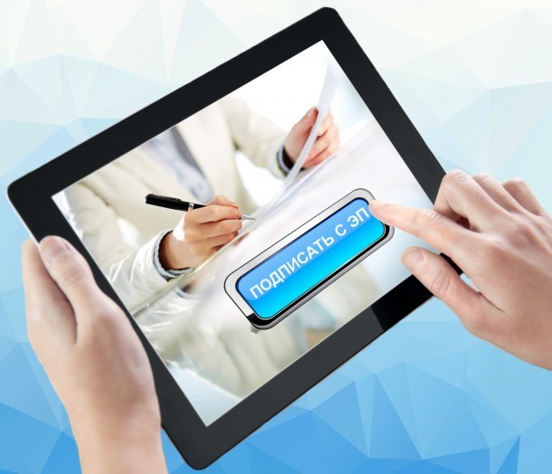 Внесены изменения в закон об электронной подписи