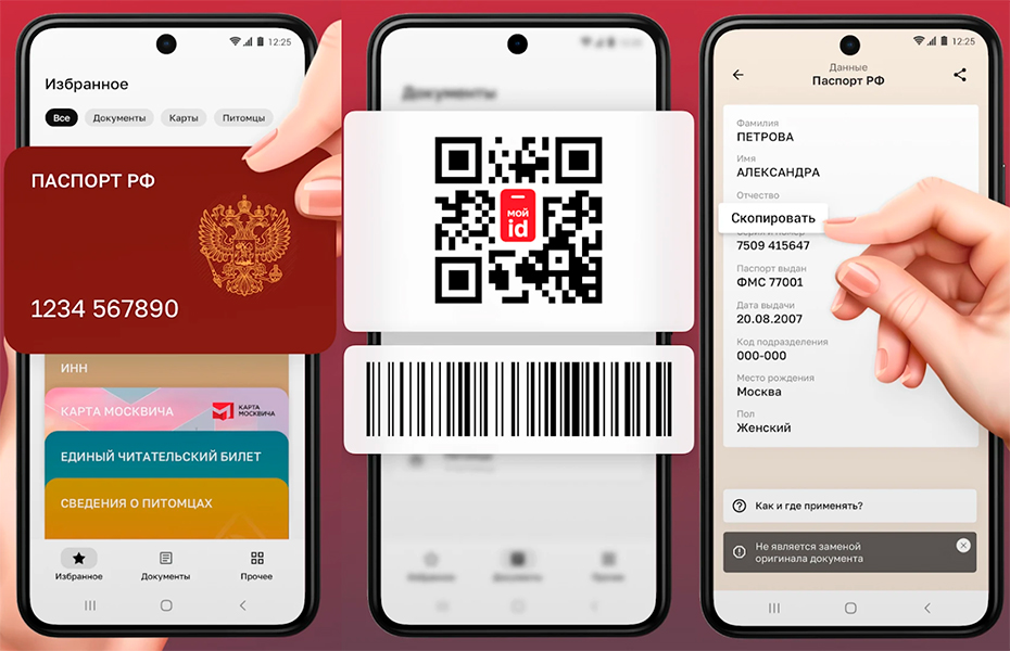 ДИТ Москвы выпустил мобильное приложение «Мой ID» для хранения цифровых копий документов граждан
