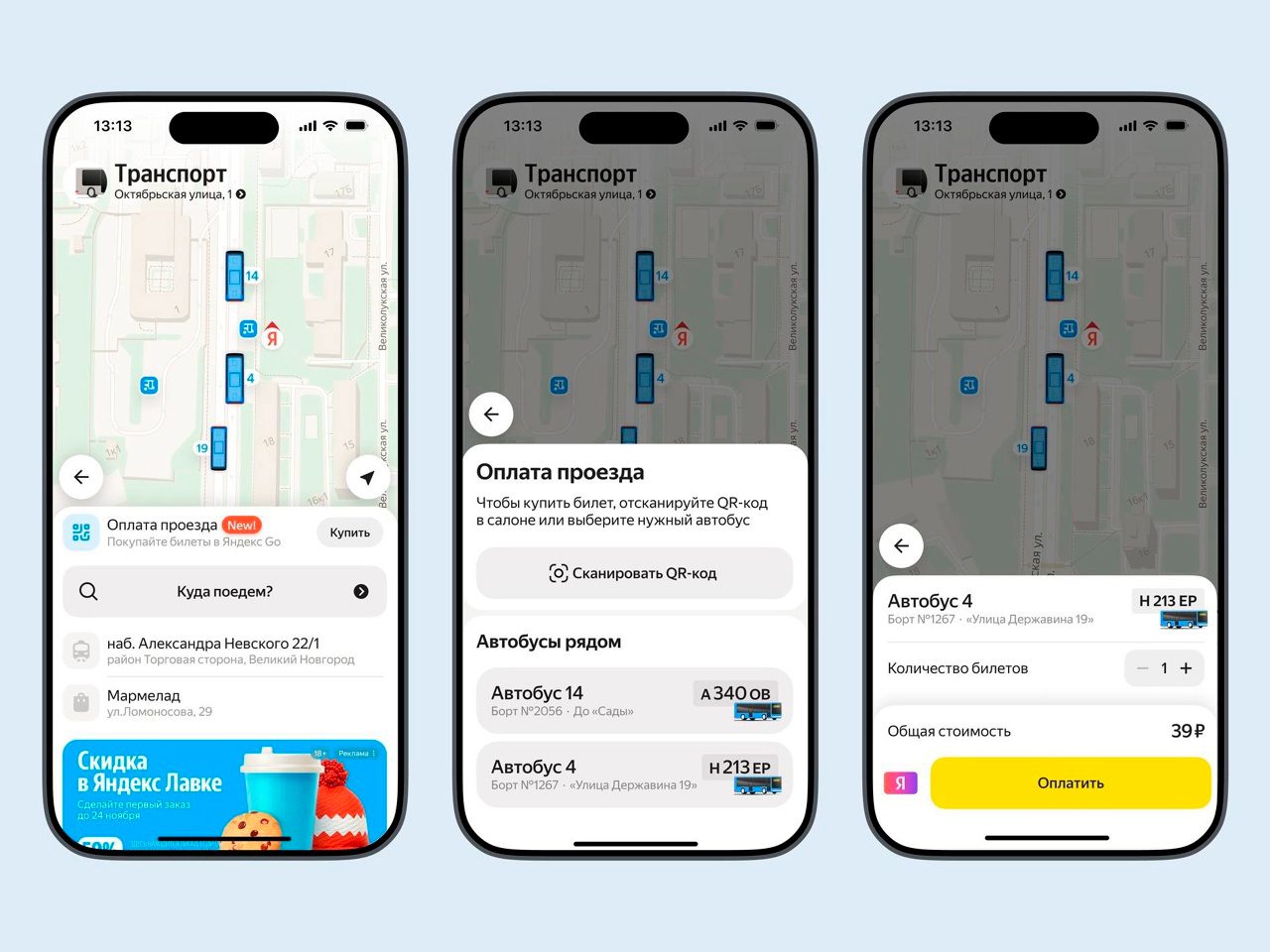 В общественном транспорте Новгорода появилась оплата проезда через «Яндекс Go»