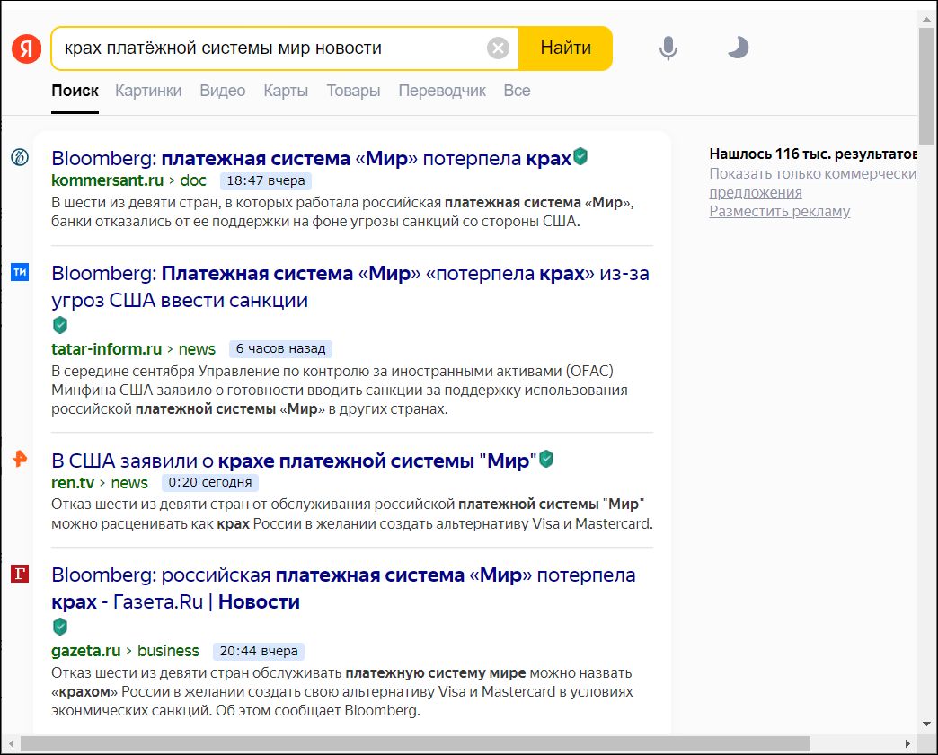 Как наши СМИ отработали «крах платёжной системы «Мир» на подхвате у американцев