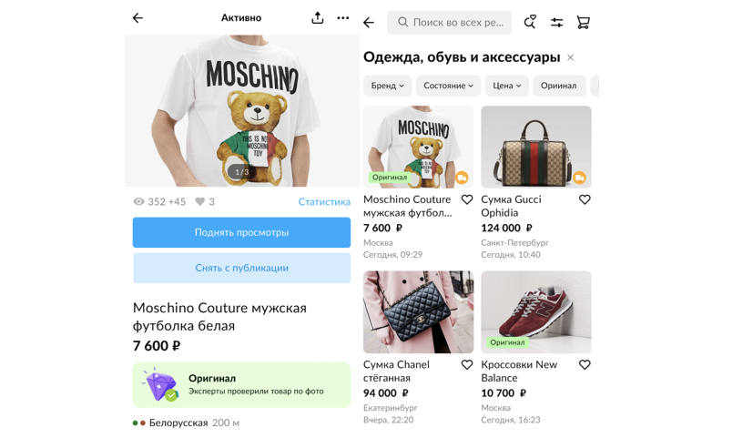 «Авито» запускает услугу по проверке брендовой одежды на подлинность