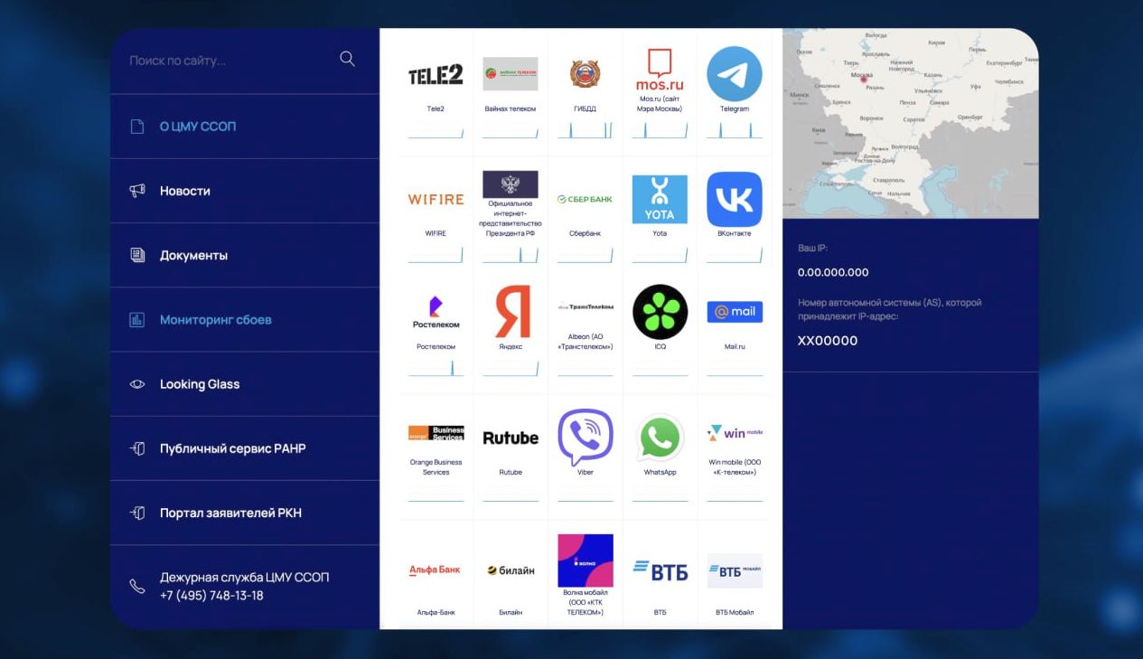 В России запущен сервис сбора информации о доступности связи и онлайн-сервисов – «Мониторинг сбоев»