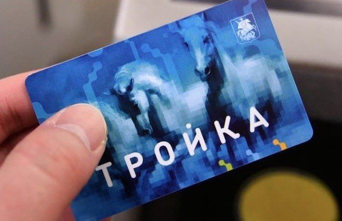 В продажу поступили карты «Тройка» с российским чипом нового поколения